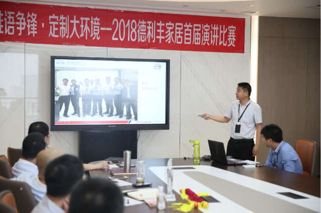 誰語爭鋒 定制大環境---德利豐家居首屆演講比賽(圖11) 誰語爭鋒 定制大環境---德利豐家居首屆演講比賽(圖11)