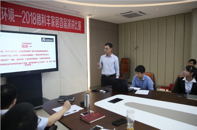 誰語爭鋒 定制大環境---德利豐家居首屆演講比賽(圖13) 誰語爭鋒 定制大環境---德利豐家居首屆演講比賽(圖13)