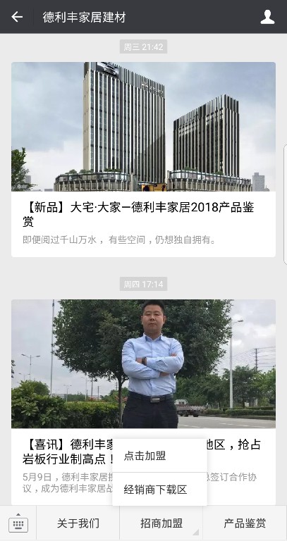 【通知】德利豐家居終端推廣物料——下載專區(圖1) 【通知】德利豐家居終端推廣物料——下載專區(圖1)