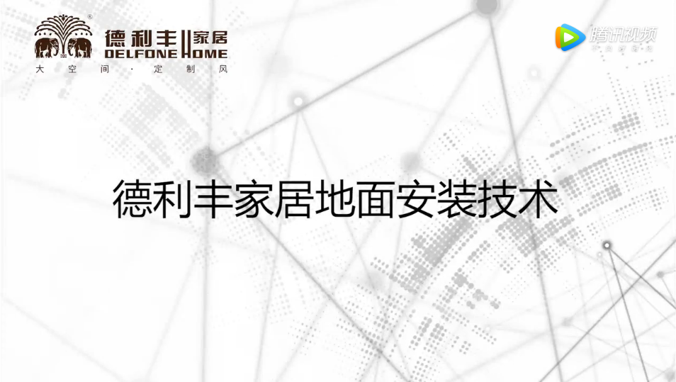 新技能丨大巖板地面鋪貼就應該這樣做!
