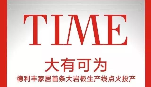 喜訊丨德利豐榮獲工信部頒發“創新產品獎”(圖11)