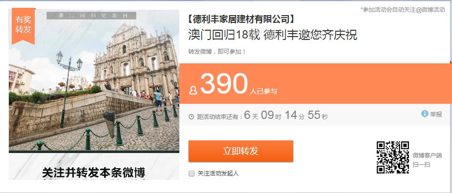 活動丨十八年前的今天,澳門回家了(圖10) 活動丨十八年前的今天,澳門回家了(圖10)