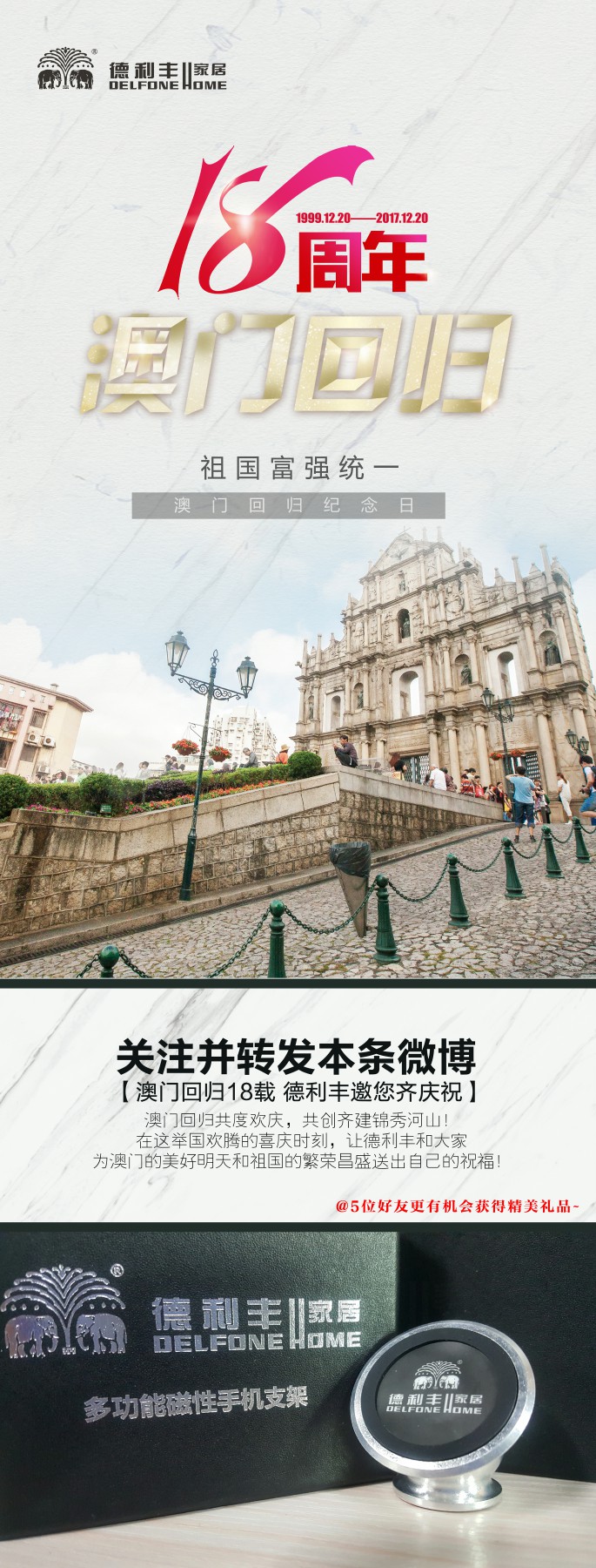 活動丨十八年前的今天,澳門回家了(圖9) 活動丨十八年前的今天,澳門回家了(圖9)