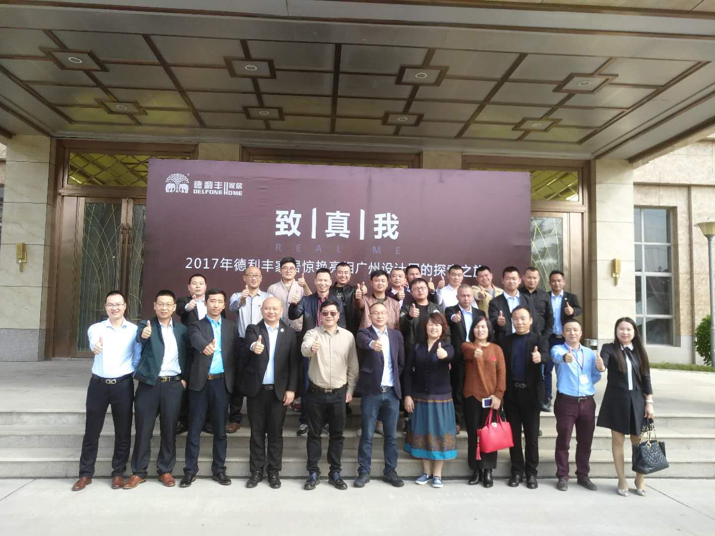 2017年,德利豐家居大事回顧(圖31) 2017年,德利豐家居大事回顧(圖31)