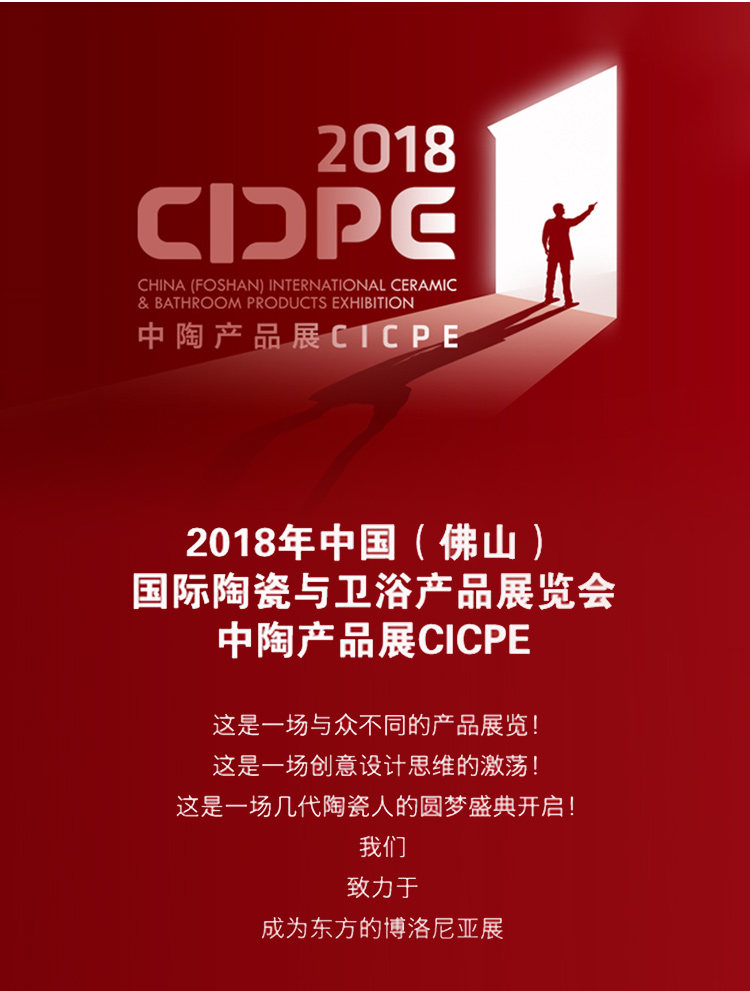 蓄勢待發，德利豐家居將亮相2018中陶產品展！(圖1)