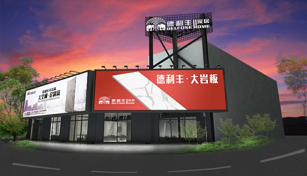 勁爆！德利豐旗艦店即將亮相云浮，刮起現(xiàn)代雅