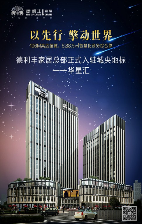 德利豐家居強勢入駐城央地標，五大新引擎開啟(圖21)