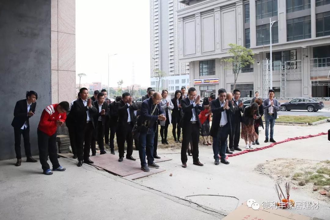 開門紅，新起點(diǎn)——德利豐家居2018新年團(tuán)拜會(huì)圓(圖1)