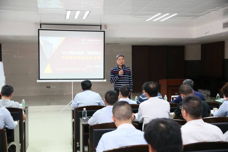 2018蓄勢待發，砥礪前行——目標管理及執行力講(圖2)