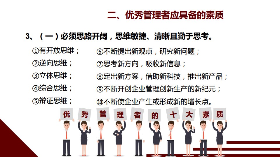 2018蓄勢待發，砥礪前行——目標管理及執行力講(圖4)