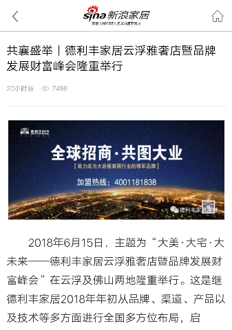 德利豐家居云浮雅奢店暨品牌發(fā)展財(cái)富峰會(huì),吸引(圖4) 德利豐家居云浮雅奢店暨品牌發(fā)展財(cái)富峰會(huì),吸引(圖4)