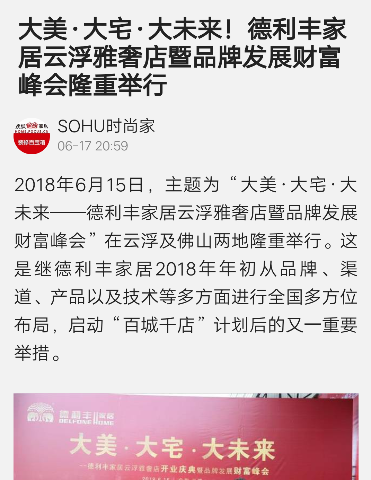 德利豐家居云浮雅奢店暨品牌發(fā)展財(cái)富峰會(huì),吸引(圖5) 德利豐家居云浮雅奢店暨品牌發(fā)展財(cái)富峰會(huì),吸引(圖5)