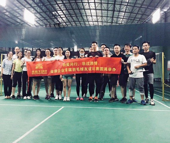 羽愛同行,羽過添情——金牌企業(yè)首屆羽毛球友(圖1) 羽愛同行,羽過添情——金牌企業(yè)首屆羽毛球友(圖1)