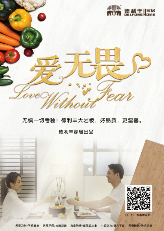 德利豐家居微電影溫情上映—因愛無畏,做你的(圖10) 德利豐家居微電影溫情上映—因愛無畏,做你的(圖10)