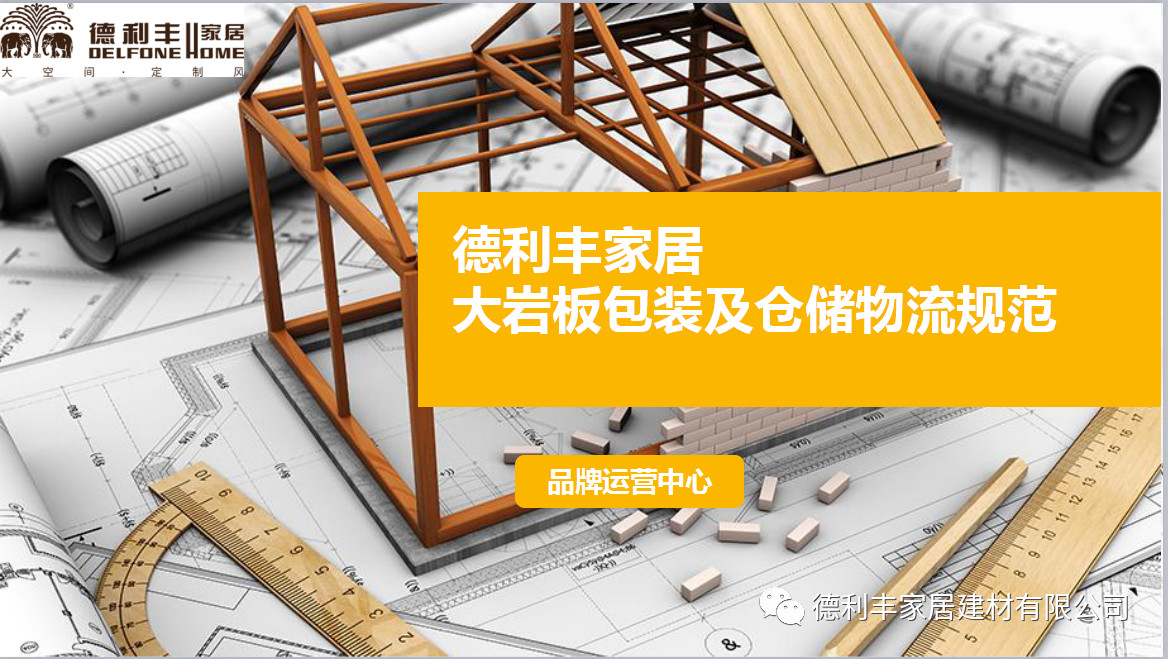 千錘成利器|德利豐家居“大巖板包裝和倉儲物(圖2) 千錘成利器|德利豐家居“大巖板包裝和倉儲物(圖2)