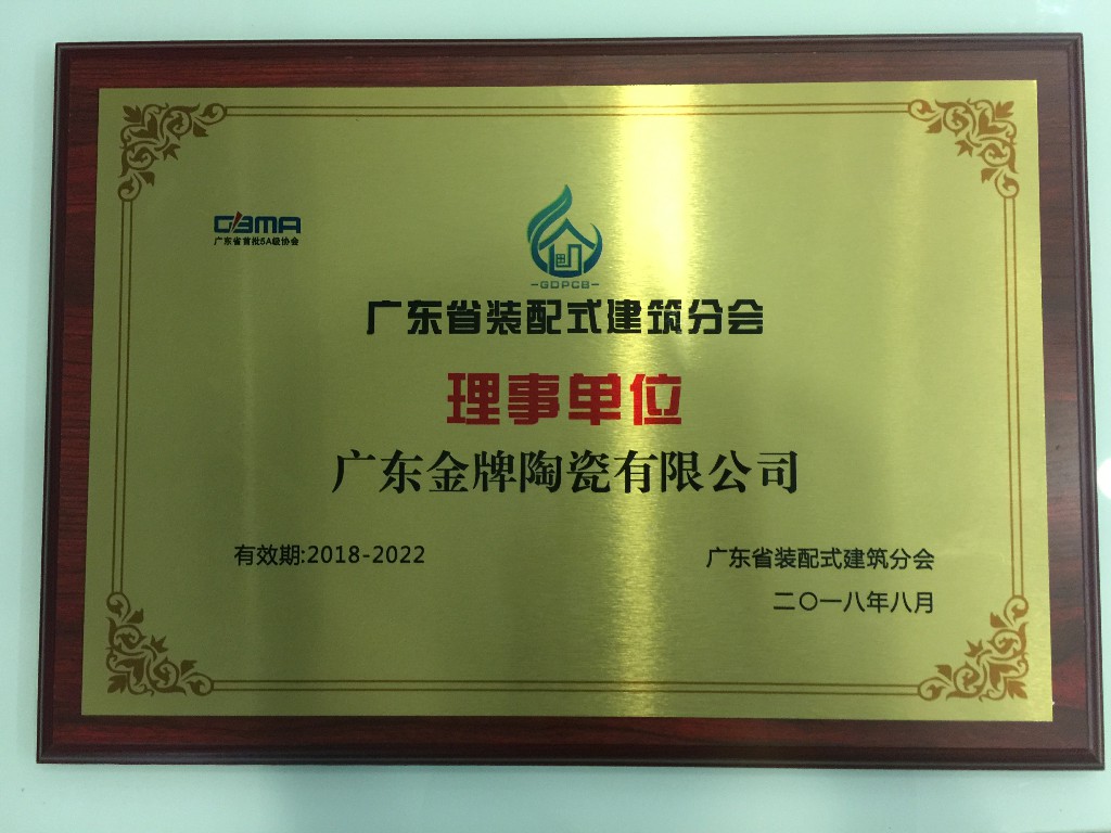 點贊！金牌企業作為行業標桿成為廣東省裝配式(圖2)