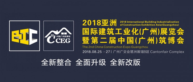 點贊！金牌企業作為行業標桿成為廣東省裝配式(圖3)