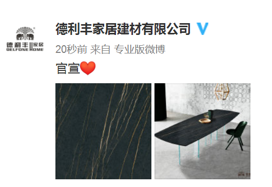 官宣!聽說德利豐大巖板戀愛了?