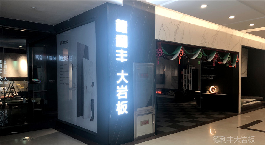 簡直不能再酷!德利豐大巖板太原專賣店成時尚