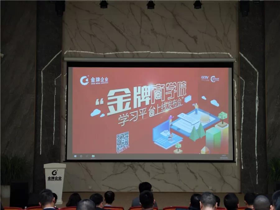 新平臺，新起點—金牌商學院在線學習平臺上線(圖1)