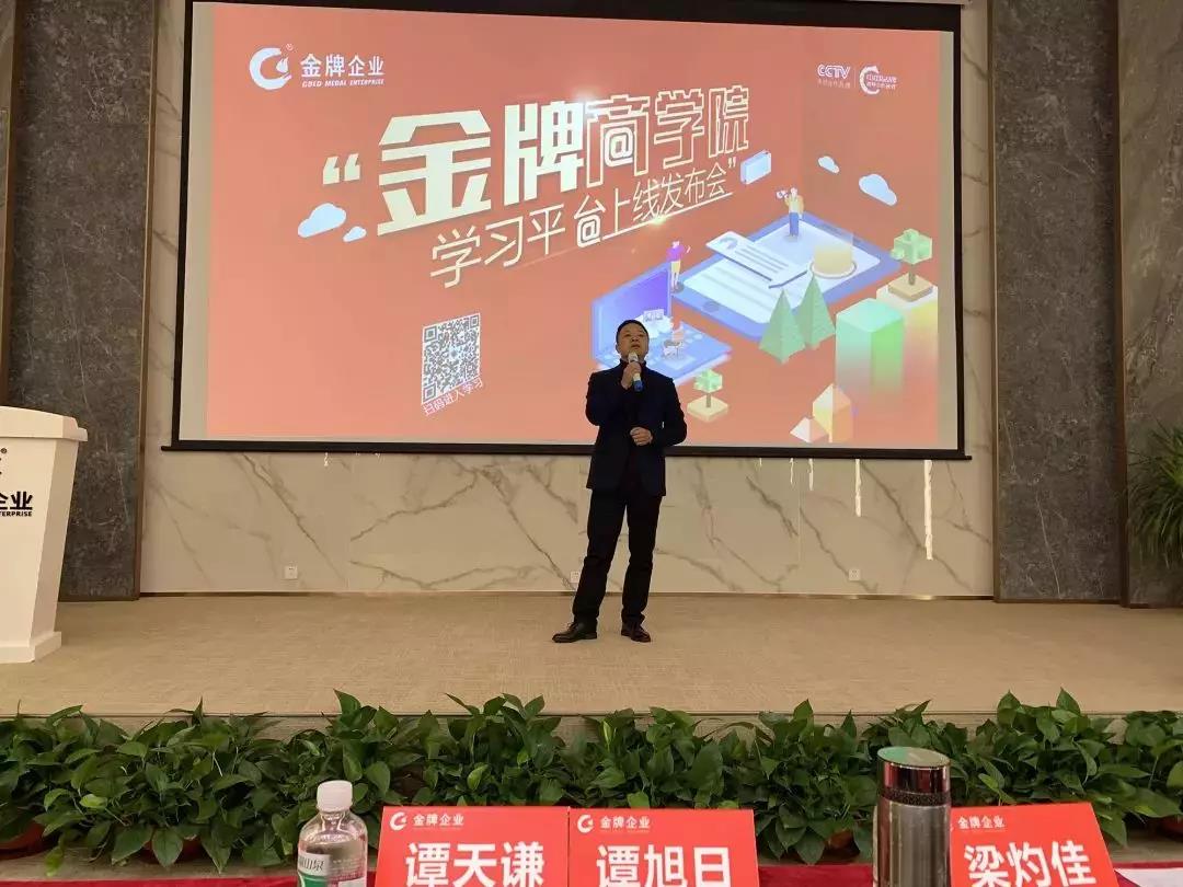 新平臺，新起點—金牌商學院在線學習平臺上線(圖2)