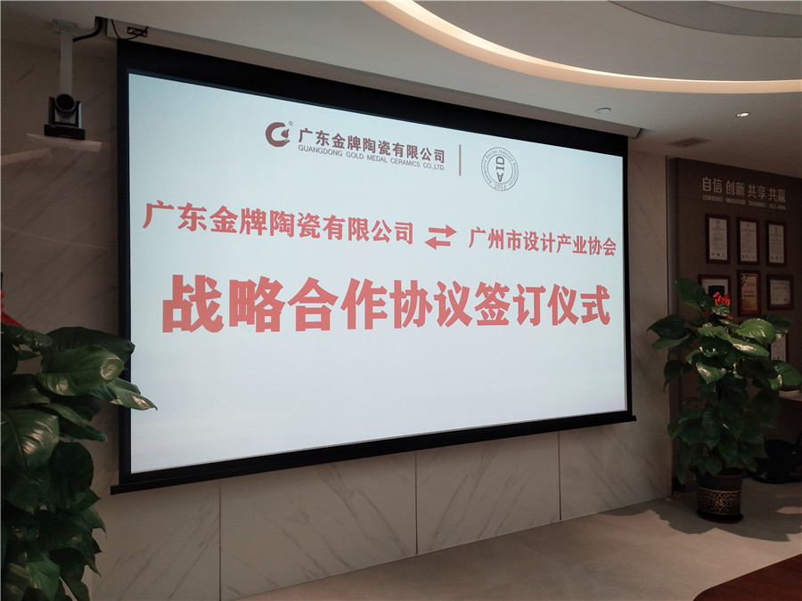 重磅!金牌企業攜手廣州市設計產業協會,全力(圖1) 重磅!金牌企業攜手廣州市設計產業協會,全力(圖1)
