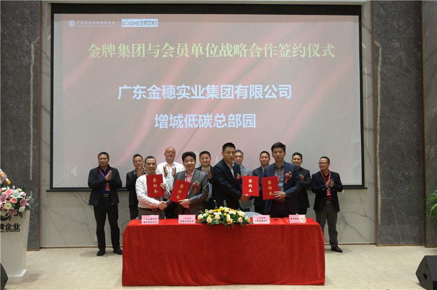 一口氣簽了8家戰略合作協議,金牌企業開啟雙贏(圖9) 一口氣簽了8家戰略合作協議,金牌企業開啟雙贏(圖9)