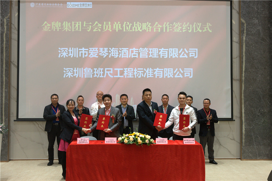 一口氣簽了8家戰略合作協議,金牌企業開啟雙贏(圖11) 一口氣簽了8家戰略合作協議,金牌企業開啟雙贏(圖11)