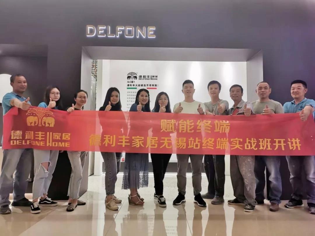 賦能終端——德利豐家居無錫站終端實(shí)戰(zhàn)班火熱(圖2) 賦能終端——德利豐家居無錫站終端實(shí)戰(zhàn)班火熱(圖2)