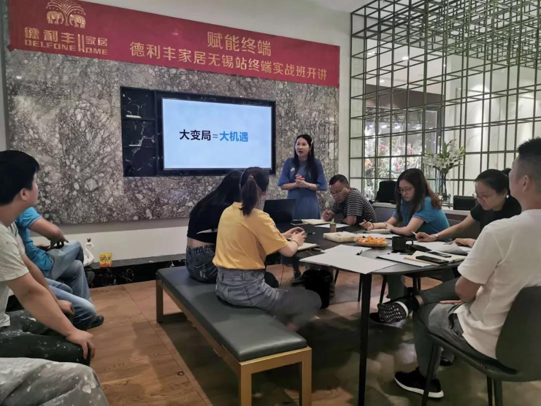 賦能終端——德利豐家居無錫站終端實(shí)戰(zhàn)班火熱(圖3) 賦能終端——德利豐家居無錫站終端實(shí)戰(zhàn)班火熱(圖3)