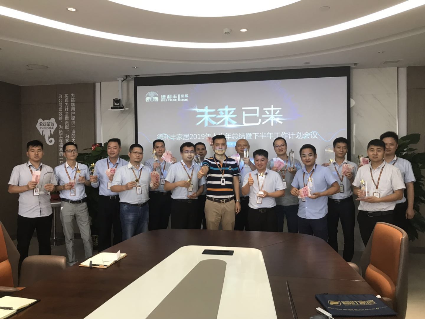 未來已來,全速向前——德利豐家居年中總結(jié)會