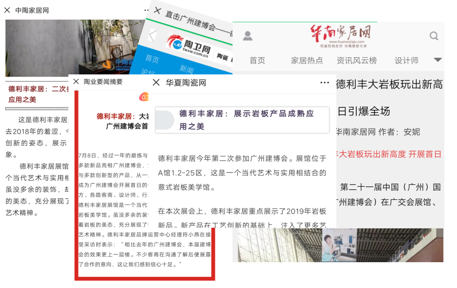 【今日關注】廣州建博會落下帷幕，德利豐大巖(圖14)