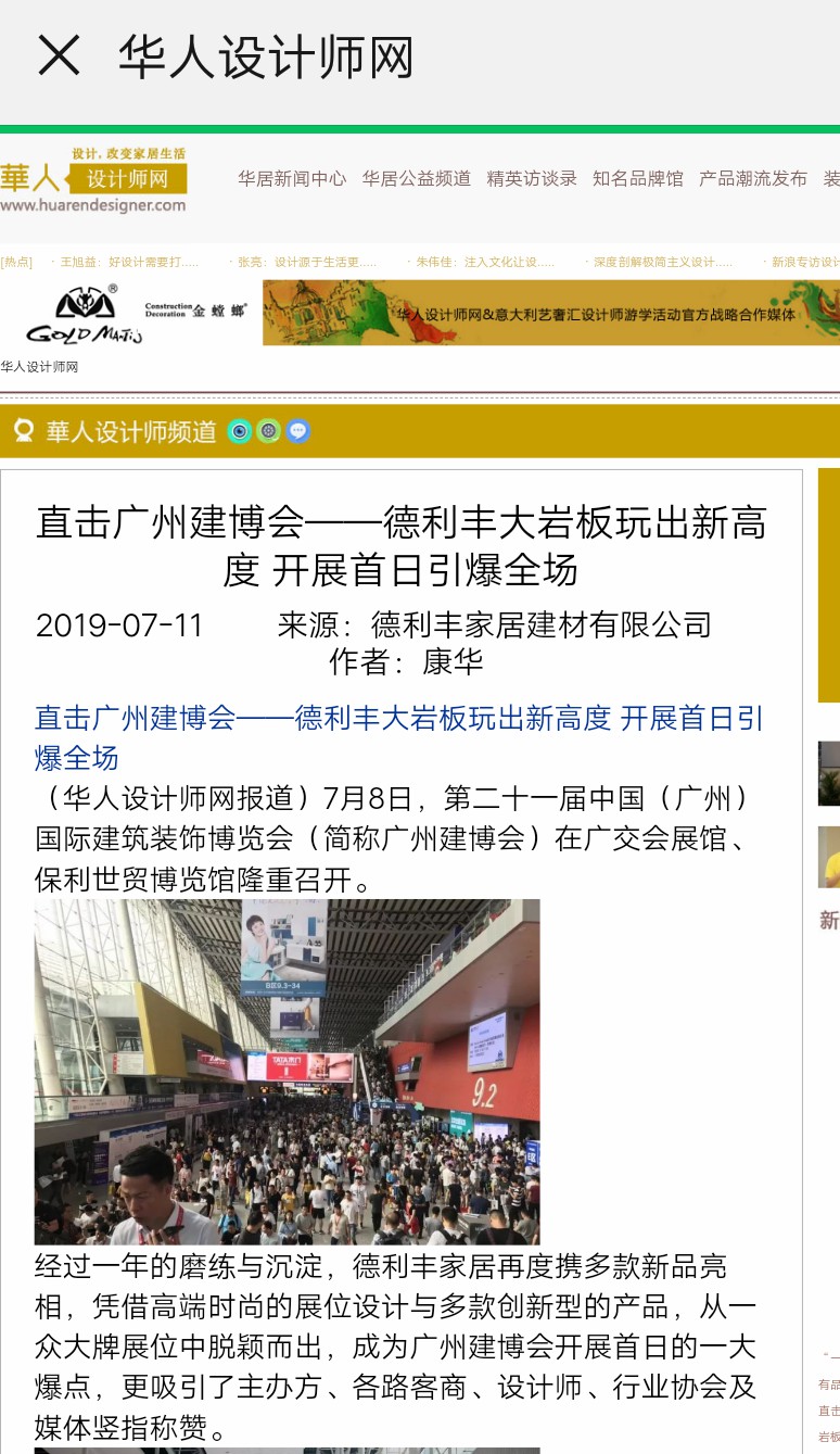 占據各大權威媒體頭條，德利豐家居又一次刷爆(圖10)