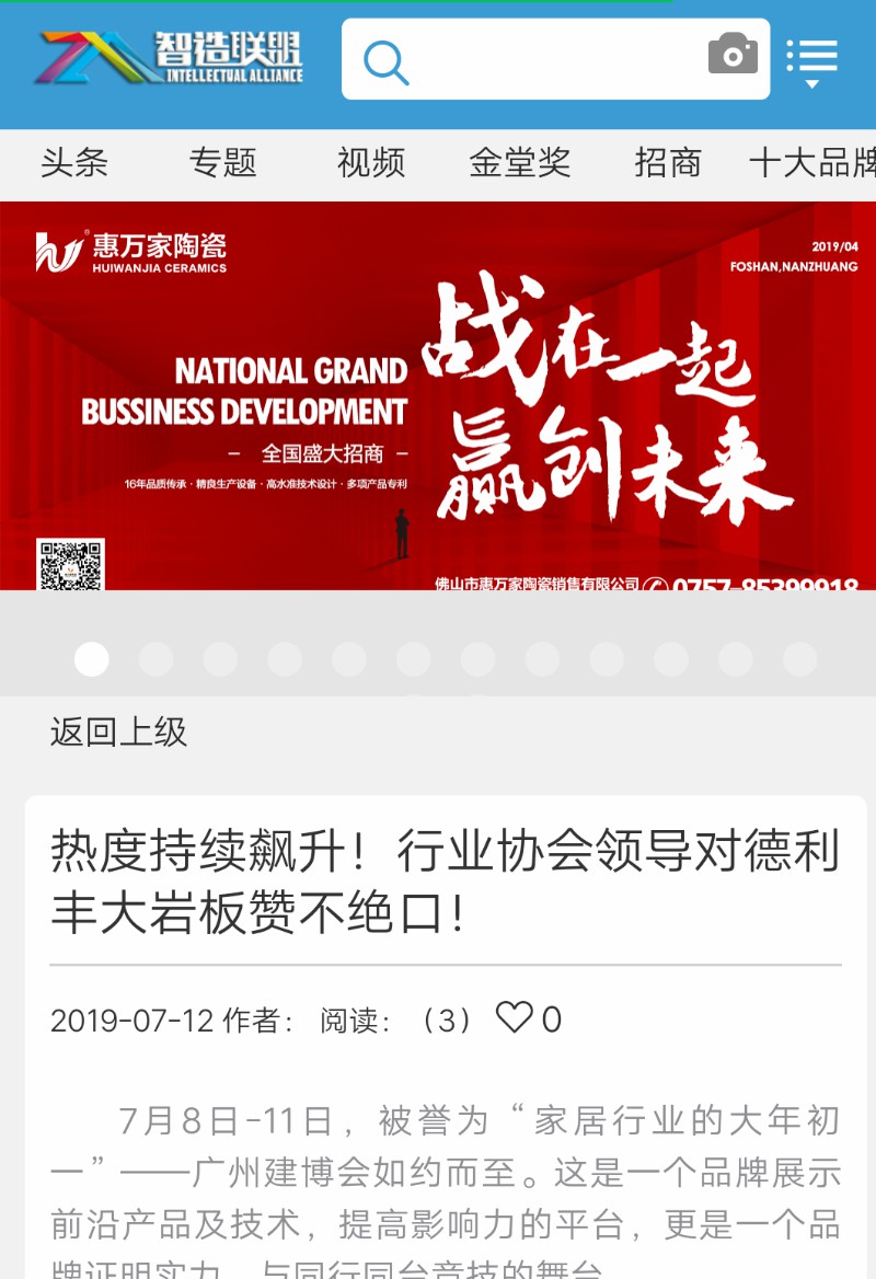 占據各大權威媒體頭條，德利豐家居又一次刷爆(圖12)