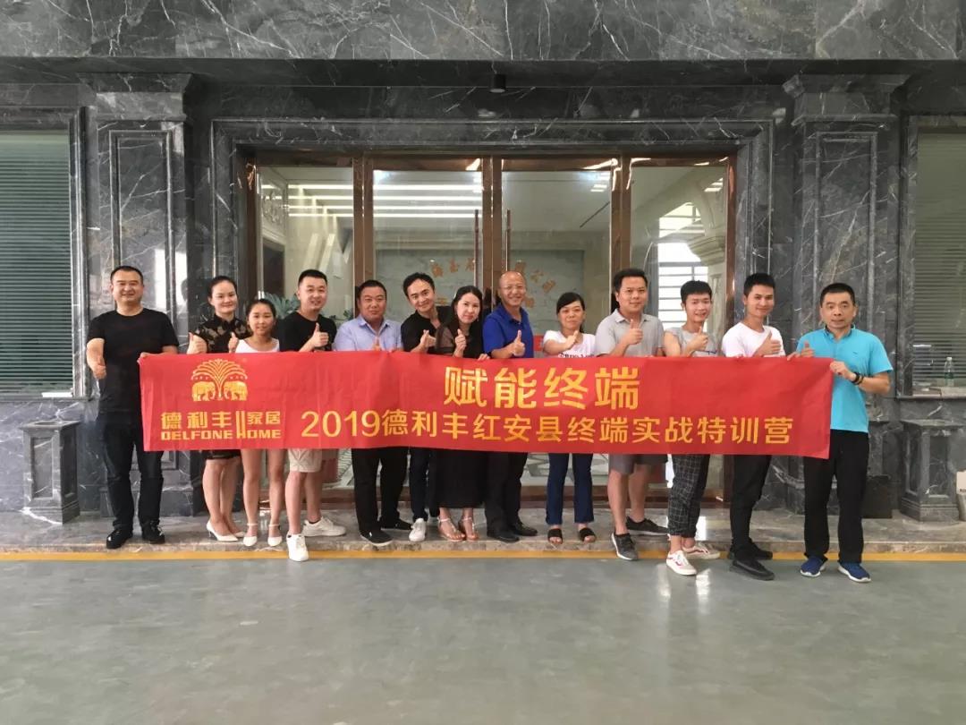 只做將軍不做兵!德利豐家居紅安縣終端實戰特(圖1) 只做將軍不做兵!德利豐家居紅安縣終端實戰特(圖1)