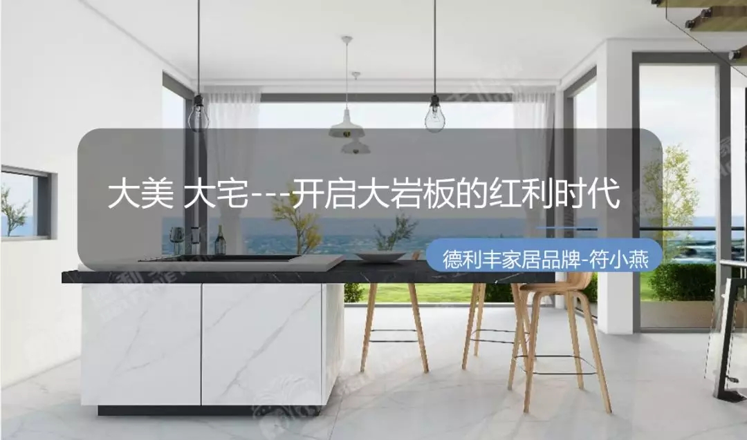 【金牌商學院第15講】如何開啟巖板大紅利時代!(圖1) 【金牌商學院第15講】如何開啟巖板大紅利時代!(圖1)