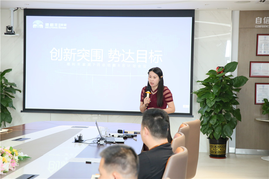 創新突圍 勢達目標——德利豐家居7月總結會圓滿(圖6) 創新突圍 勢達目標——德利豐家居7月總結會圓滿(圖6)