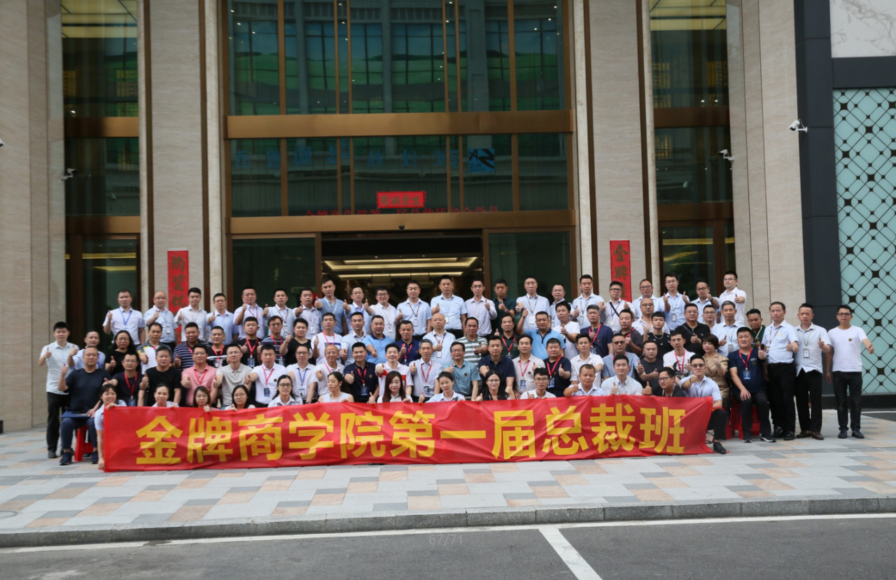 致勝未來,2019必須打贏的仗 記2019年金牌商學院