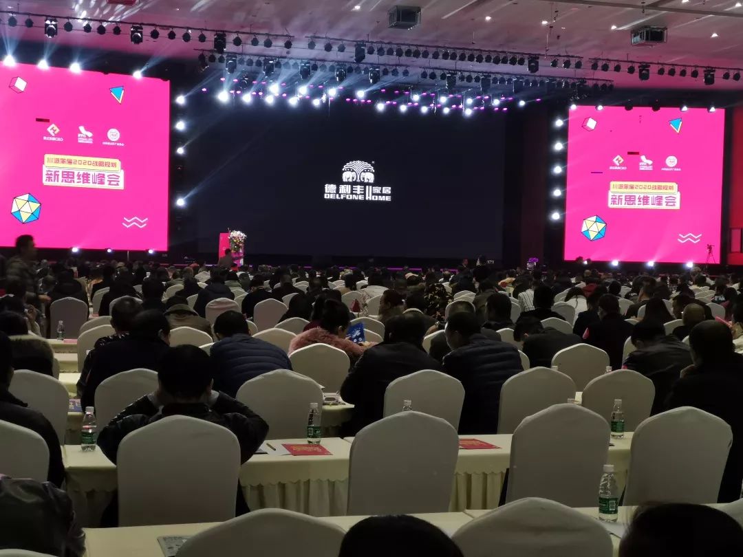 德利豐家居│川派家居——共話行業發展新思維(圖2) 德利豐家居│川派家居——共話行業發展新思維(圖2)