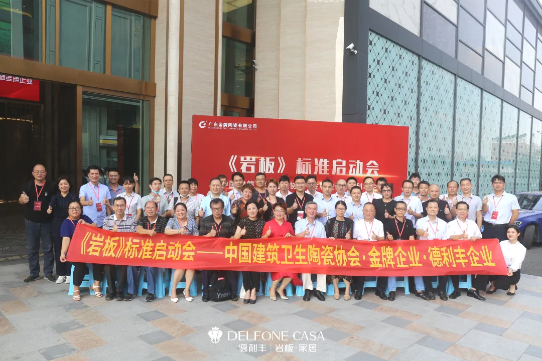 再鑲榮耀 | 德利豐為巖板標準起草作貢獻,榮膺“2021年度標準制定先進單位”(圖1) 再鑲榮耀 | 德利豐為巖板標準起草作貢獻,榮膺“2021年度標準制定先進單位”(圖1)