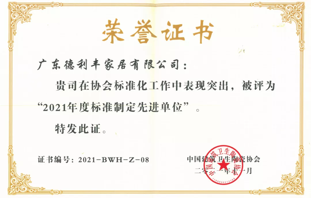 再鑲榮耀 | 德利豐為巖板標準起草作貢獻,榮膺“2021年度標準制定先進單位”(圖5) 再鑲榮耀 | 德利豐為巖板標準起草作貢獻,榮膺“2021年度標準制定先進單位”(圖5)