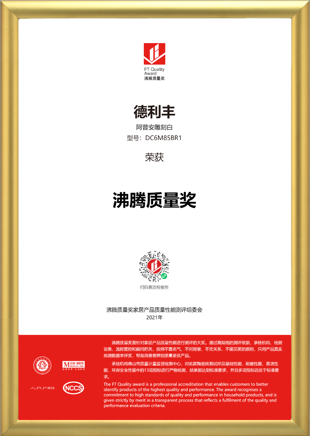 3·15匠心鑄造品質(zhì) | 德利豐斬獲2021“沸騰質(zhì)量獎(jiǎng)”和“沸騰質(zhì)量金獎(jiǎng)”雙項(xiàng)大獎(jiǎng)！(圖2)