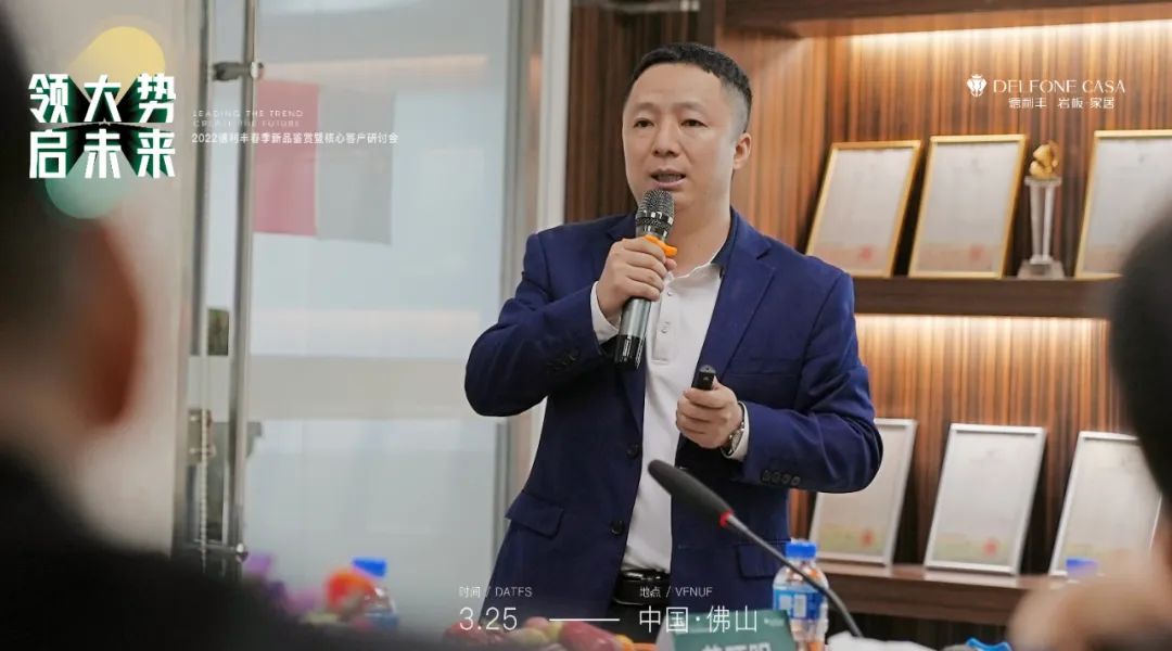 “領大勢·啟未來 | 2022年德利豐春季新品鑒賞暨核心客戶研討會”圓滿舉辦！(圖4)