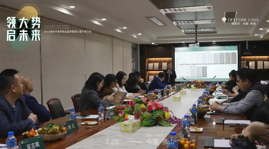 “領大勢·啟未來 | 2022年德利豐春季新品鑒賞暨核心客戶研討會”圓滿舉辦！(圖3)