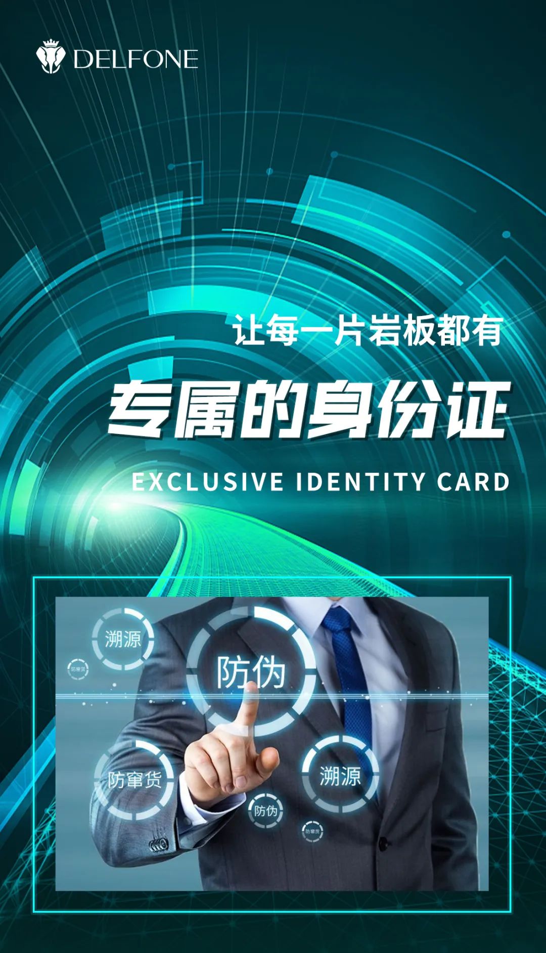 德利豐巖板精準溯源體系，讓每一片巖板都有專屬的身份證(圖2)