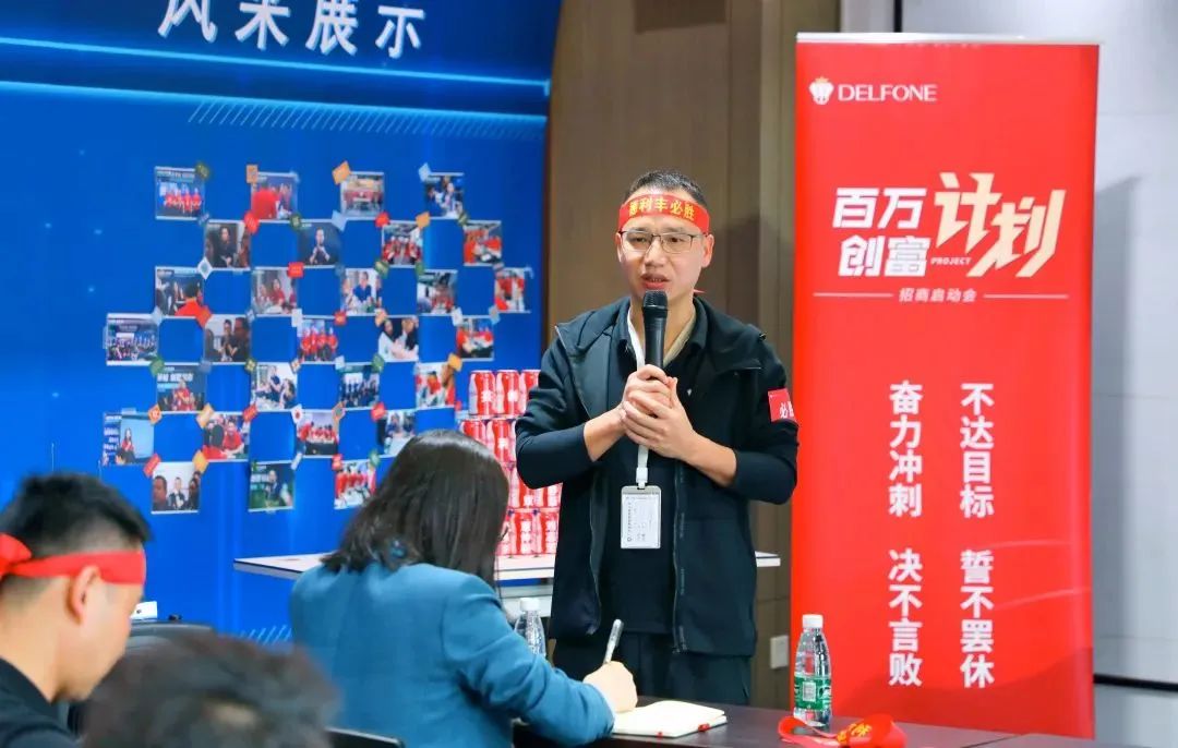 攜手并進(jìn) 創(chuàng)富未來|德利豐“百萬創(chuàng)富計(jì)劃”暨11-12月招商啟動(dòng)會(huì)圓滿召開!(圖11) 圖片