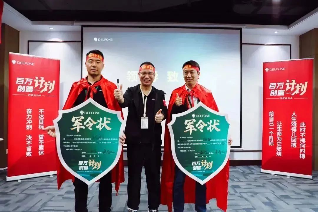 攜手并進(jìn) 創(chuàng)富未來|德利豐“百萬創(chuàng)富計(jì)劃”暨11-12月招商啟動(dòng)會(huì)圓滿召開!(圖13) 圖片