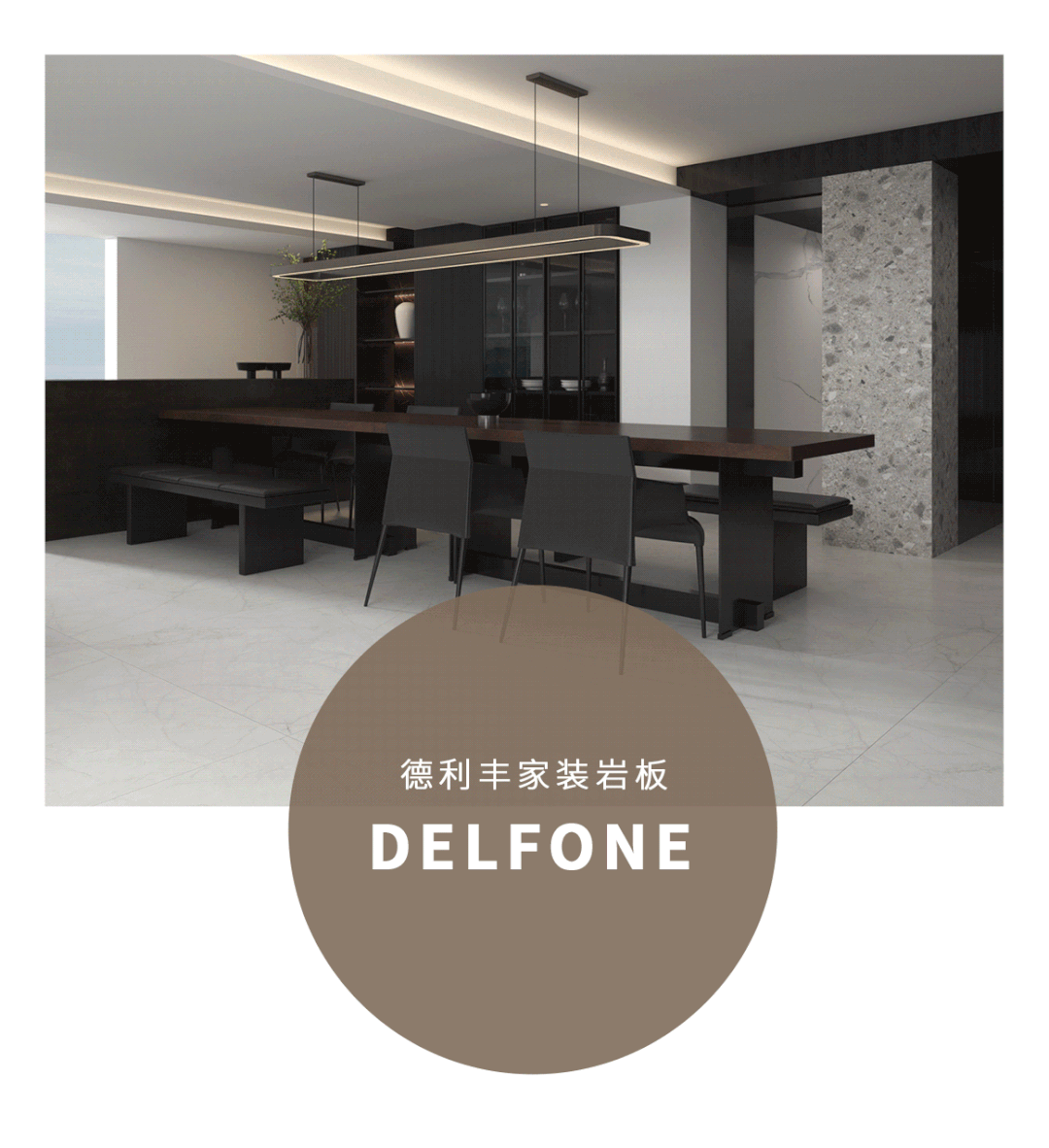 DELFONE家裝巖板 | 量身巖制您的高品質家居生活(圖2)