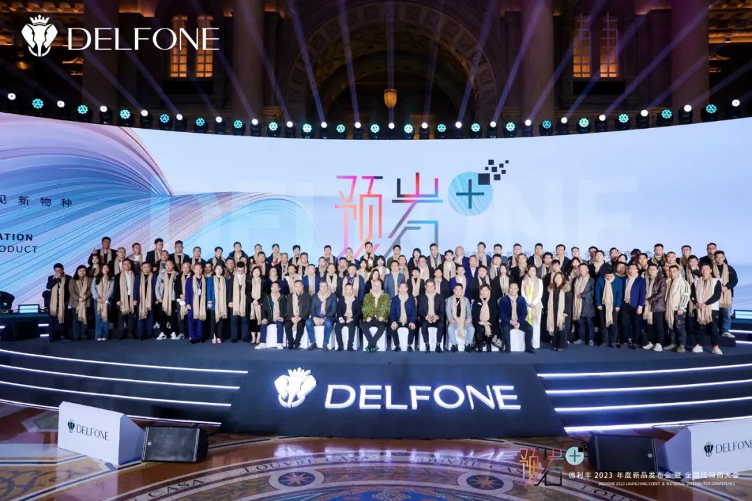 “預(yù)巖+”德利豐2023年度新品發(fā)布會(huì)暨全國(guó)經(jīng)銷商大會(huì)圓滿舉行(圖1) 圖片