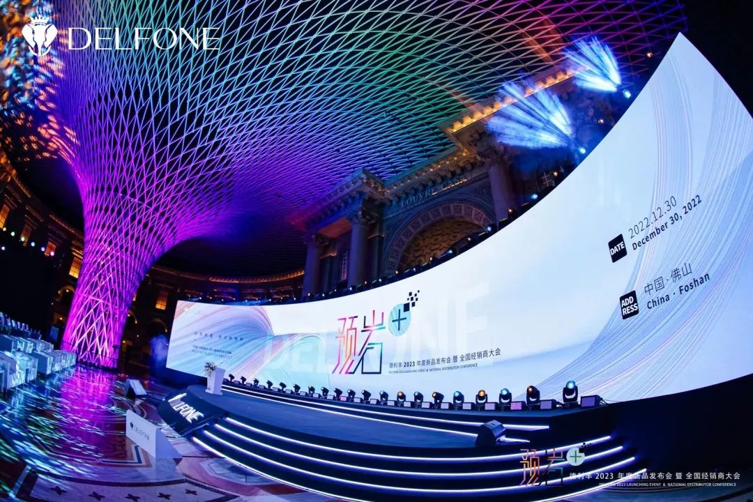 “預(yù)巖+”德利豐2023年度新品發(fā)布會(huì)暨全國(guó)經(jīng)銷商大會(huì)圓滿舉行(圖2) 圖片